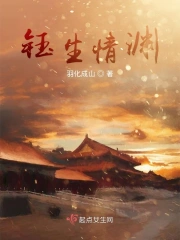 钰生情渊