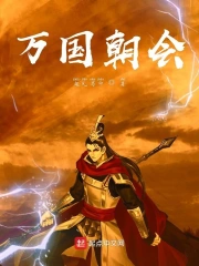 万国朝会