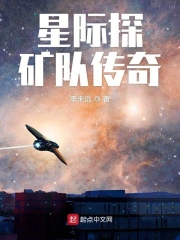星际探索队传奇