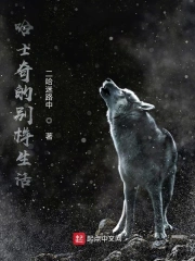 哈士奇的别样生活