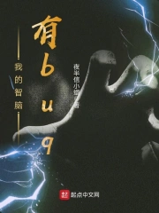 我的智脑有bug