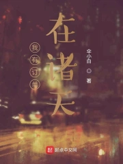 我有订单在诸天