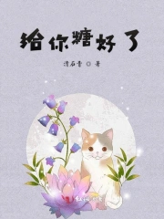 给你糖好了