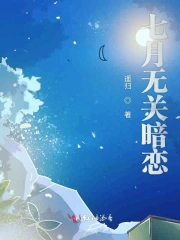 七月无关暗恋