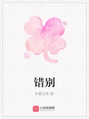 错别
