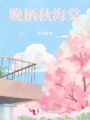 晚栖秋海棠