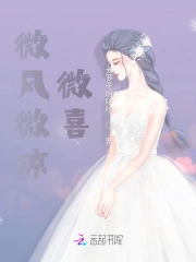微风微凉微喜