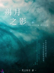 朔月之影