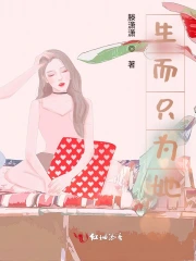 生而只为她