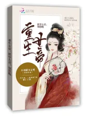 重生女帝：妖孽夫君，别想跑