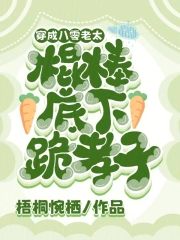 穿成八零老太，棍棒底下跪孝子
